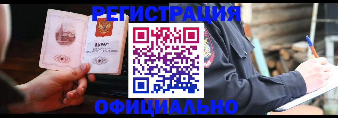 купить прописку в Губкинском